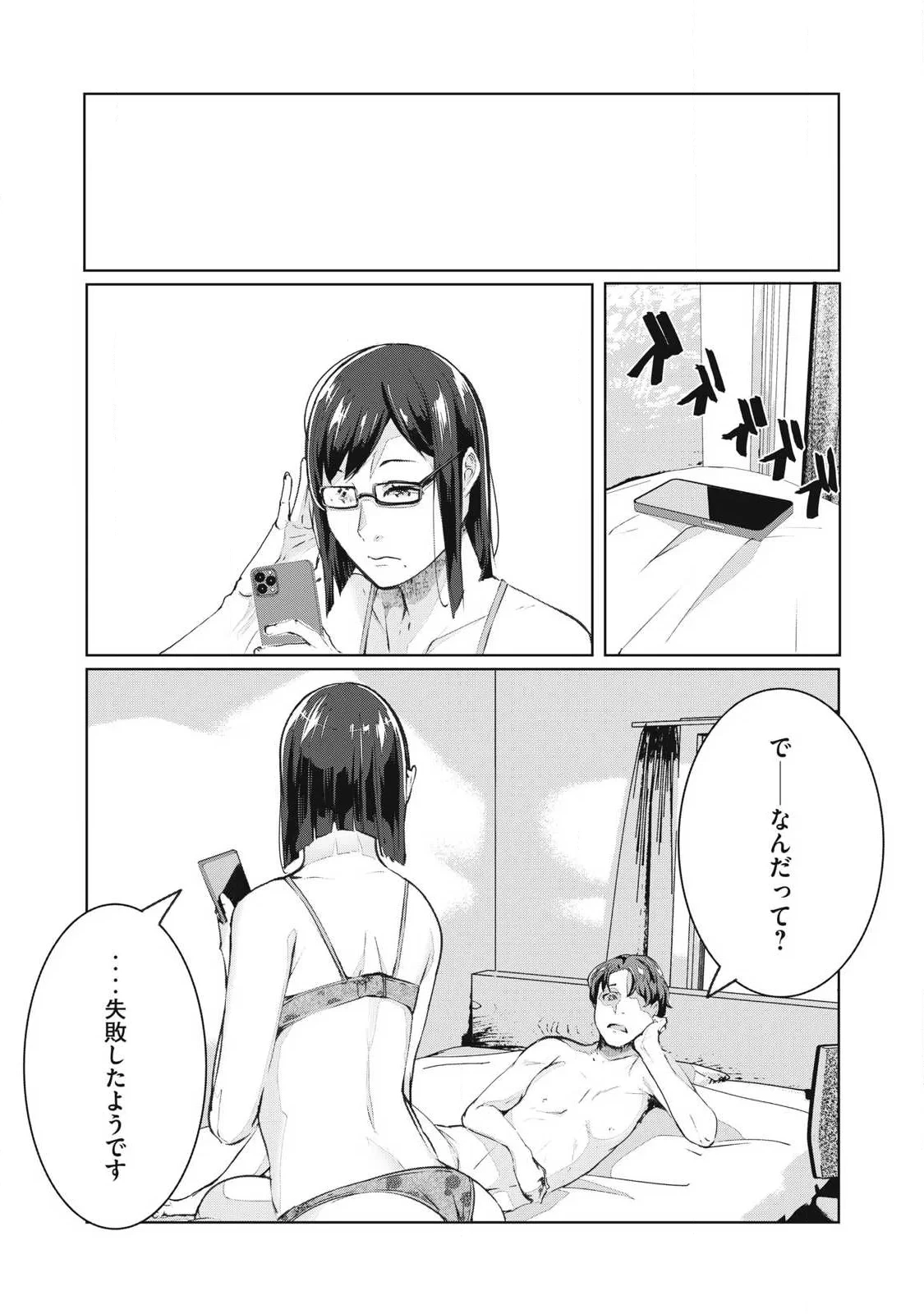 NTREVENGE 第76話 - 14