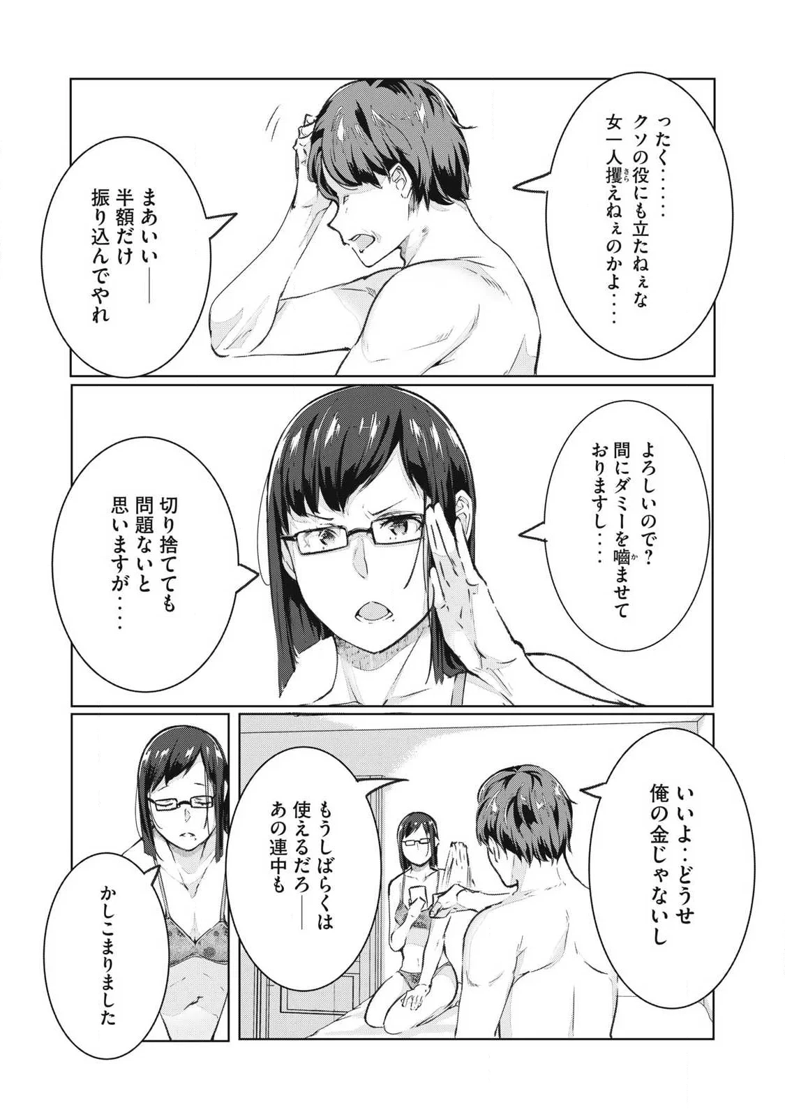 NTREVENGE 第76話 - 15