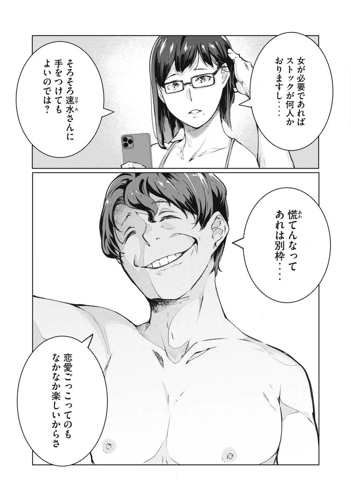 NTREVENGE 第76話 - 16