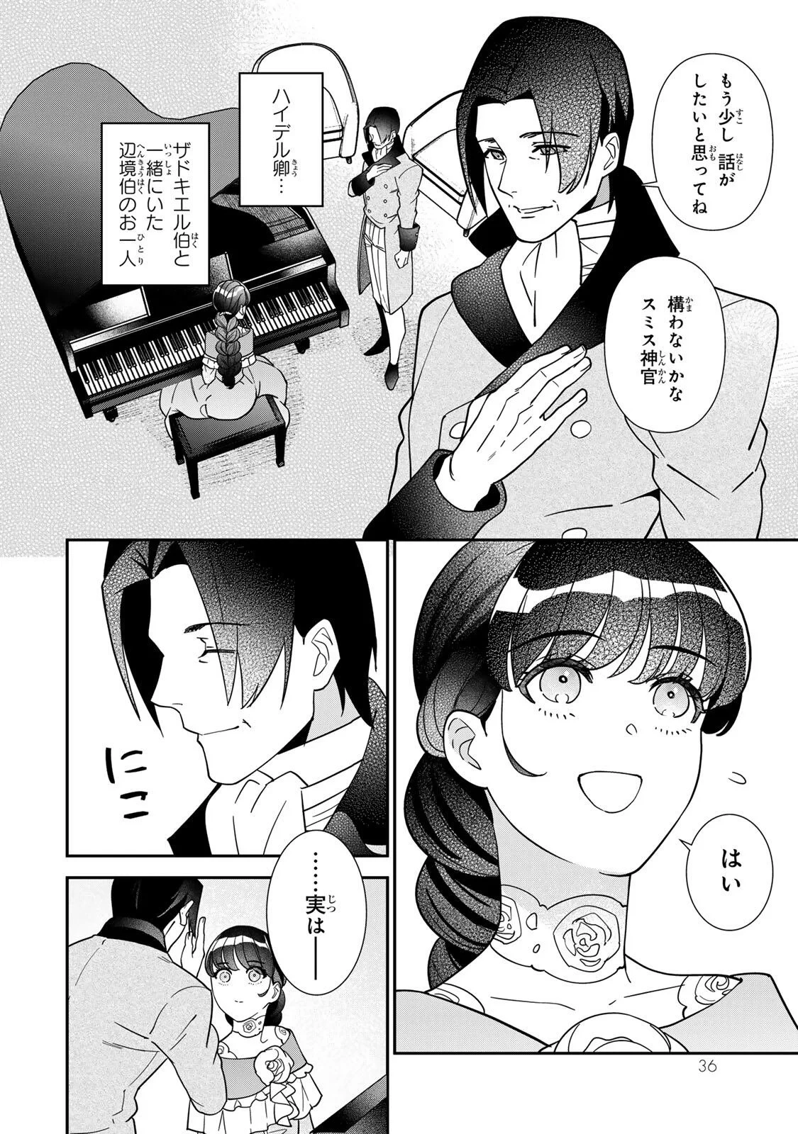 二番手の女　歌姫としての誇りを胸に、最後のご奉公をいたします 第12話 - 2