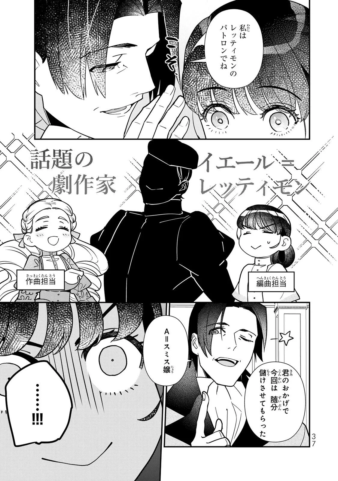 二番手の女　歌姫としての誇りを胸に、最後のご奉公をいたします 第12話 - 3