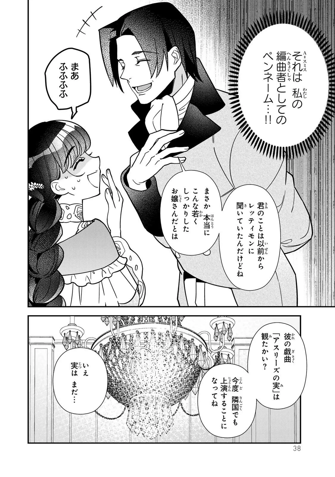 二番手の女　歌姫としての誇りを胸に、最後のご奉公をいたします 第12話 - 4