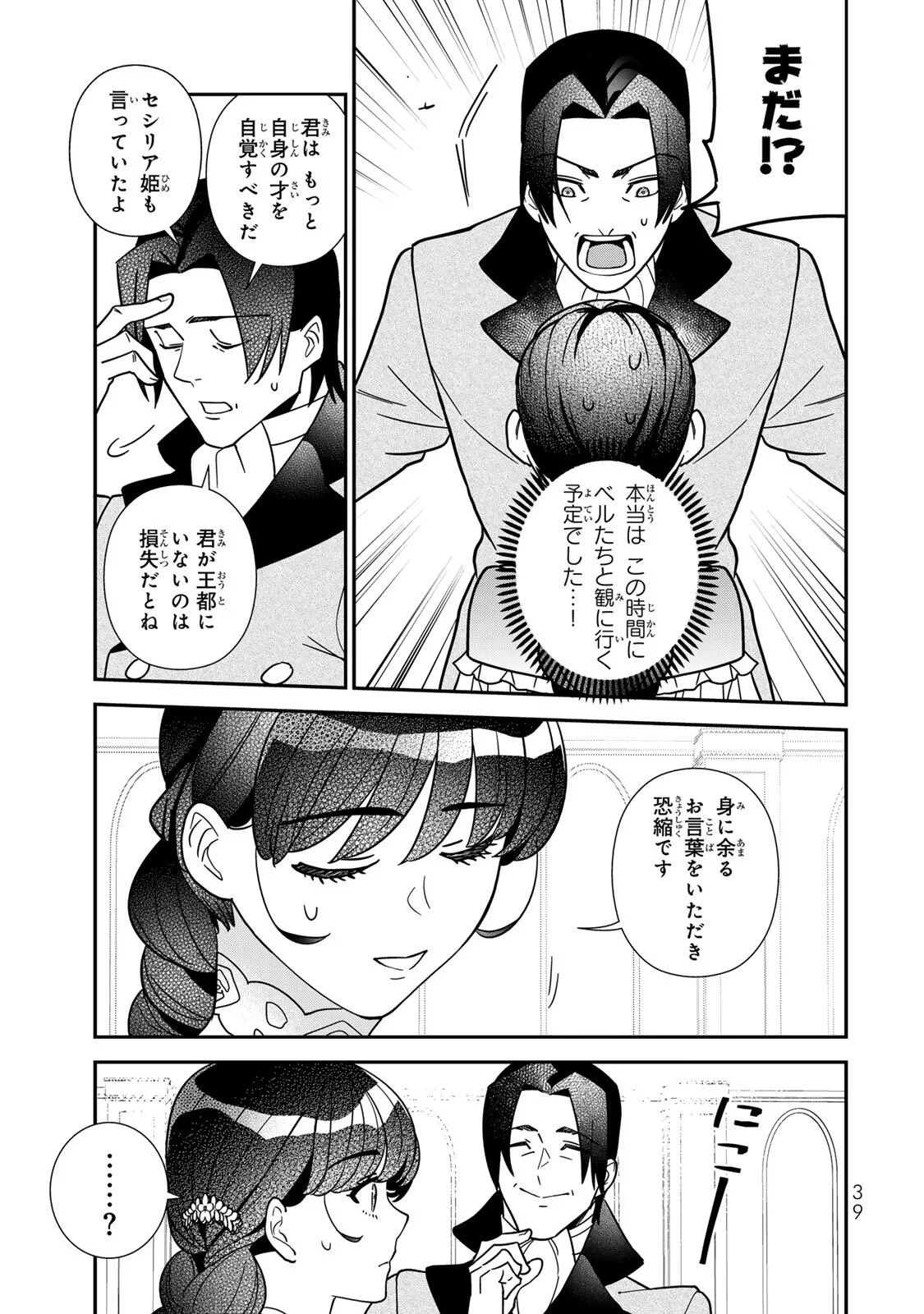 二番手の女　歌姫としての誇りを胸に、最後のご奉公をいたします 第12話 - 5