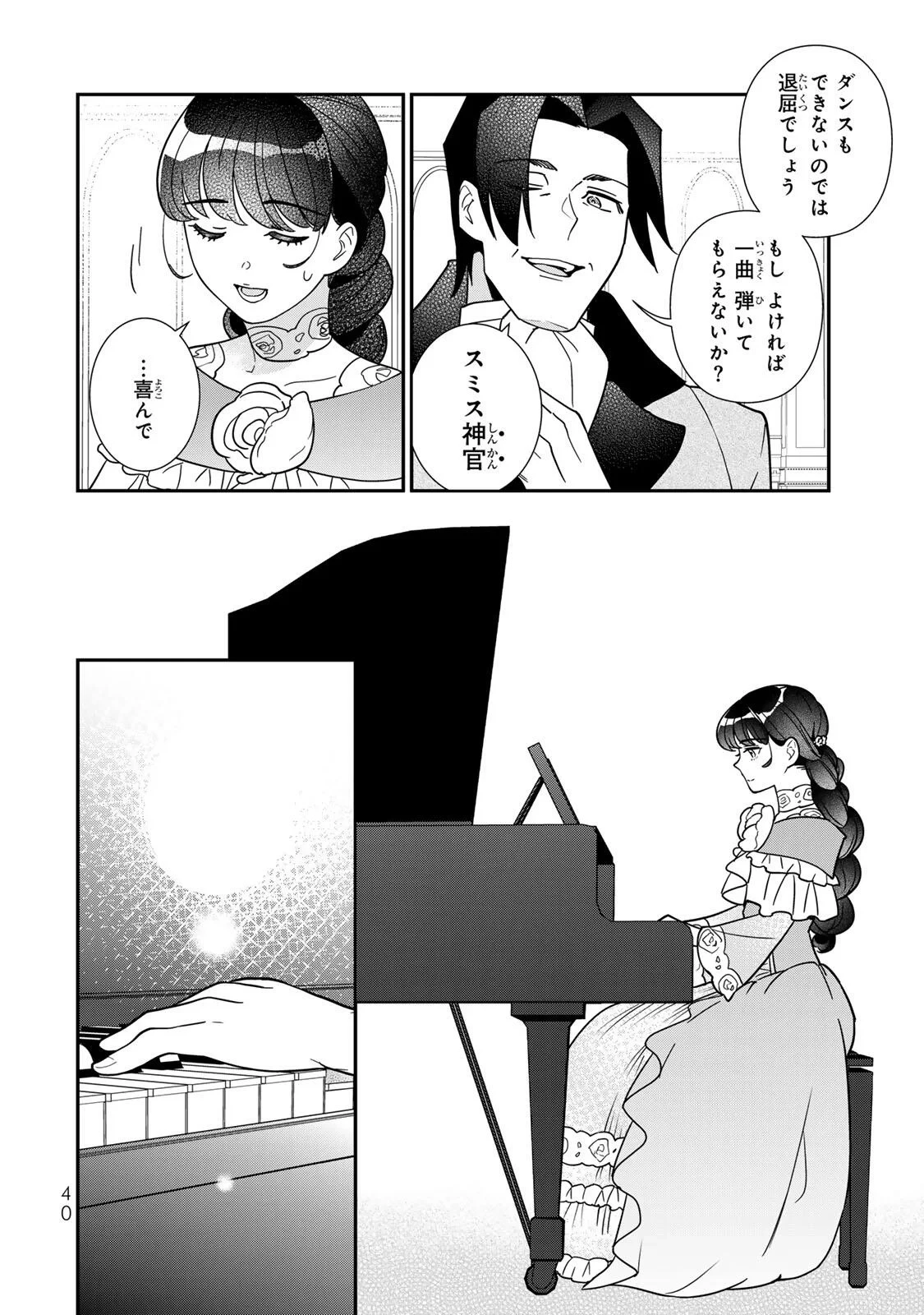 二番手の女　歌姫としての誇りを胸に、最後のご奉公をいたします 第12話 - 6
