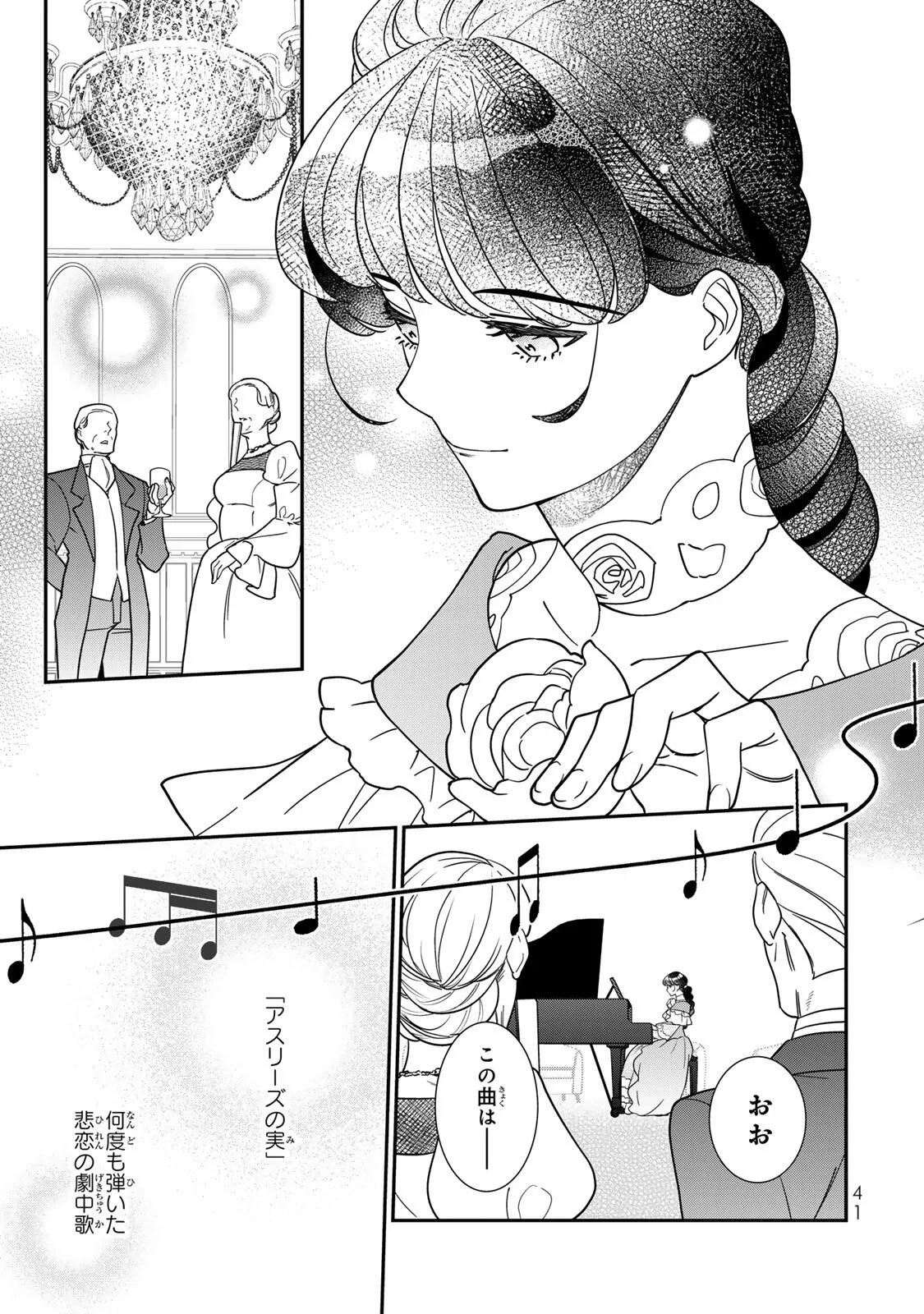 二番手の女　歌姫としての誇りを胸に、最後のご奉公をいたします 第12話 - 7