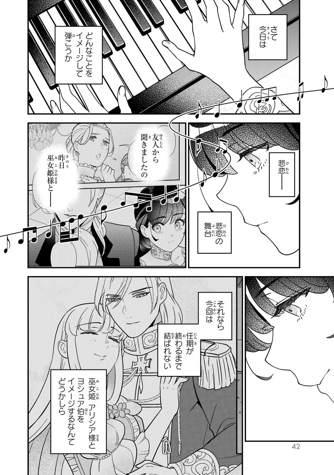 二番手の女　歌姫としての誇りを胸に、最後のご奉公をいたします 第12話 - 8