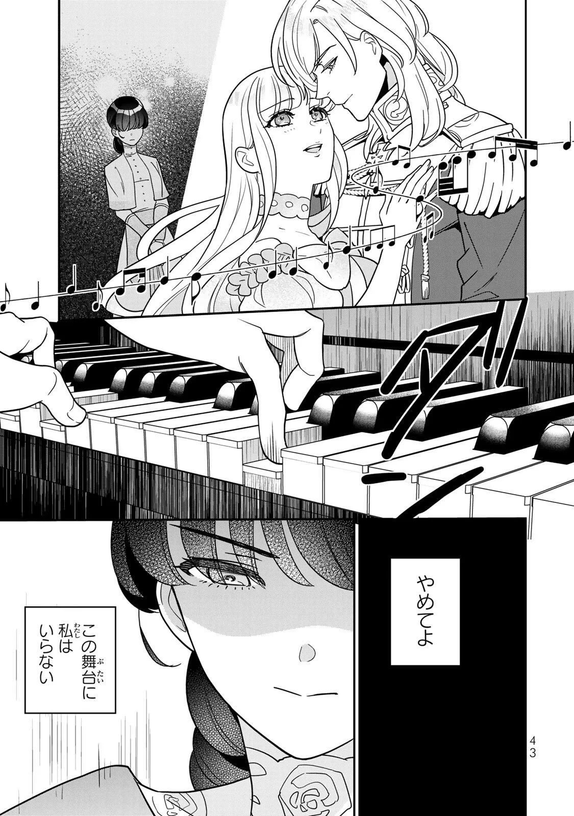 二番手の女　歌姫としての誇りを胸に、最後のご奉公をいたします 第12話 - 9
