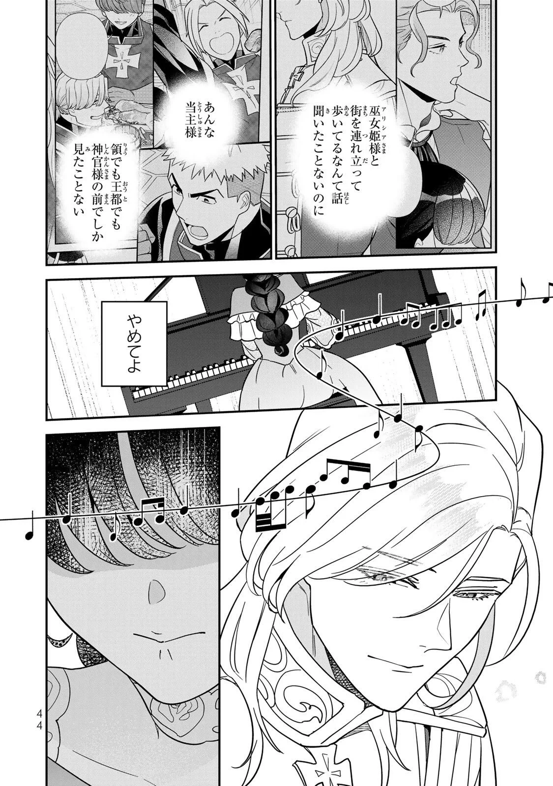 二番手の女　歌姫としての誇りを胸に、最後のご奉公をいたします 第12話 - 10