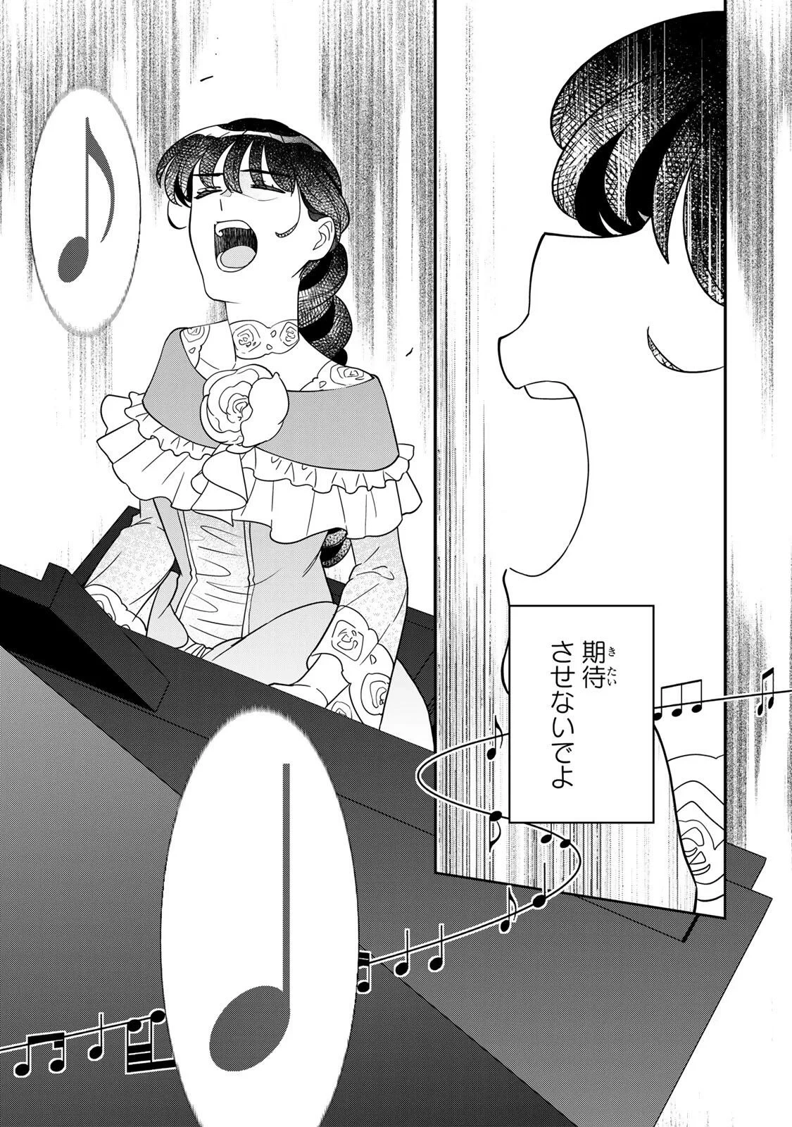 二番手の女　歌姫としての誇りを胸に、最後のご奉公をいたします 第12話 - 11