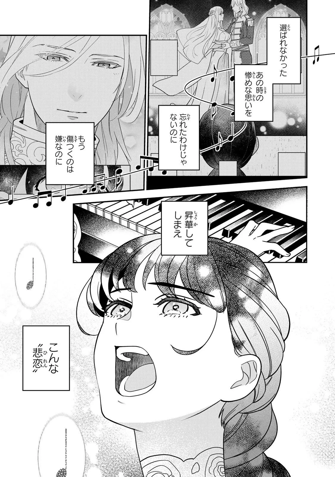 二番手の女　歌姫としての誇りを胸に、最後のご奉公をいたします 第12話 - 13