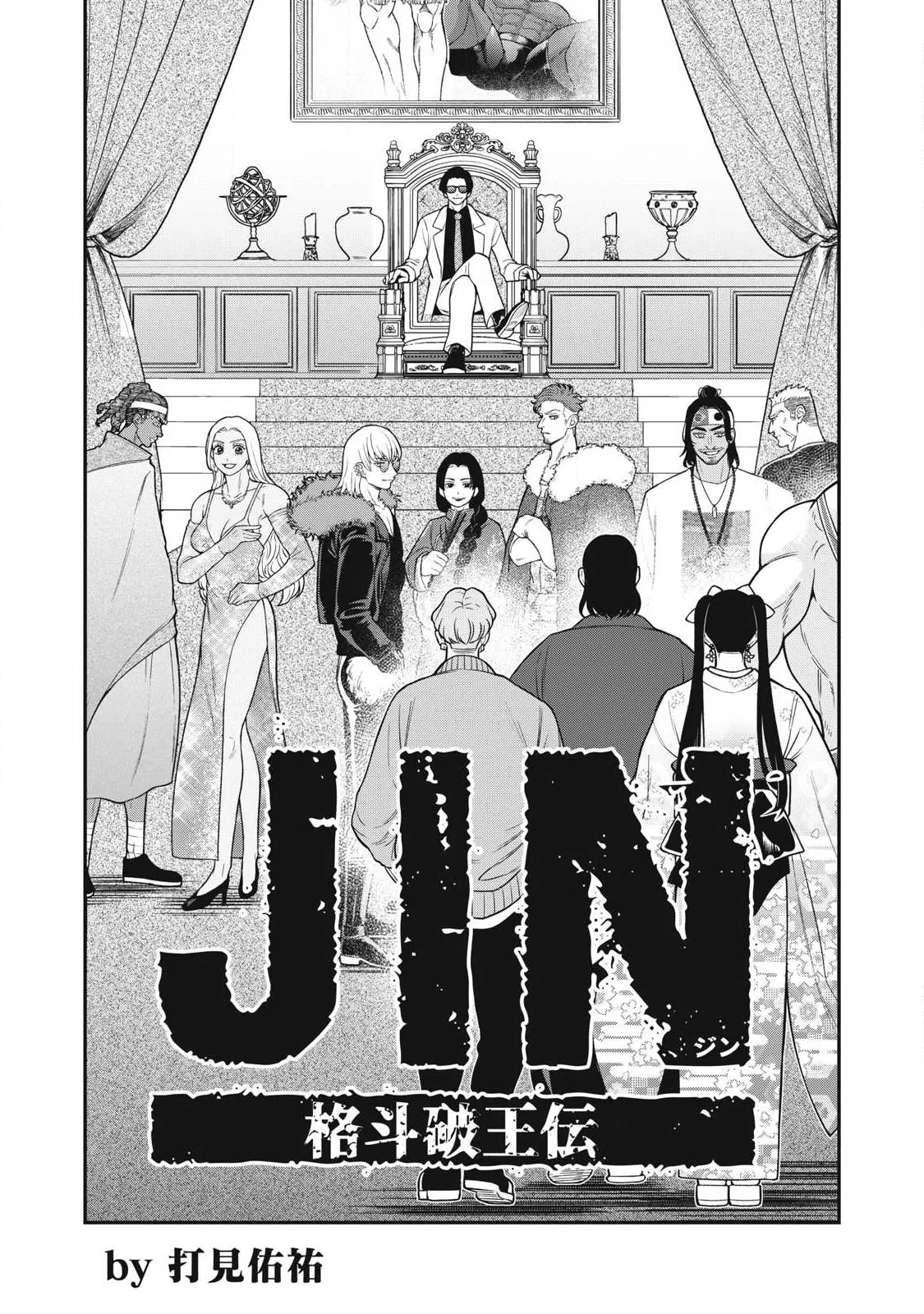 ジン 格斗破王伝 第31話 - 1