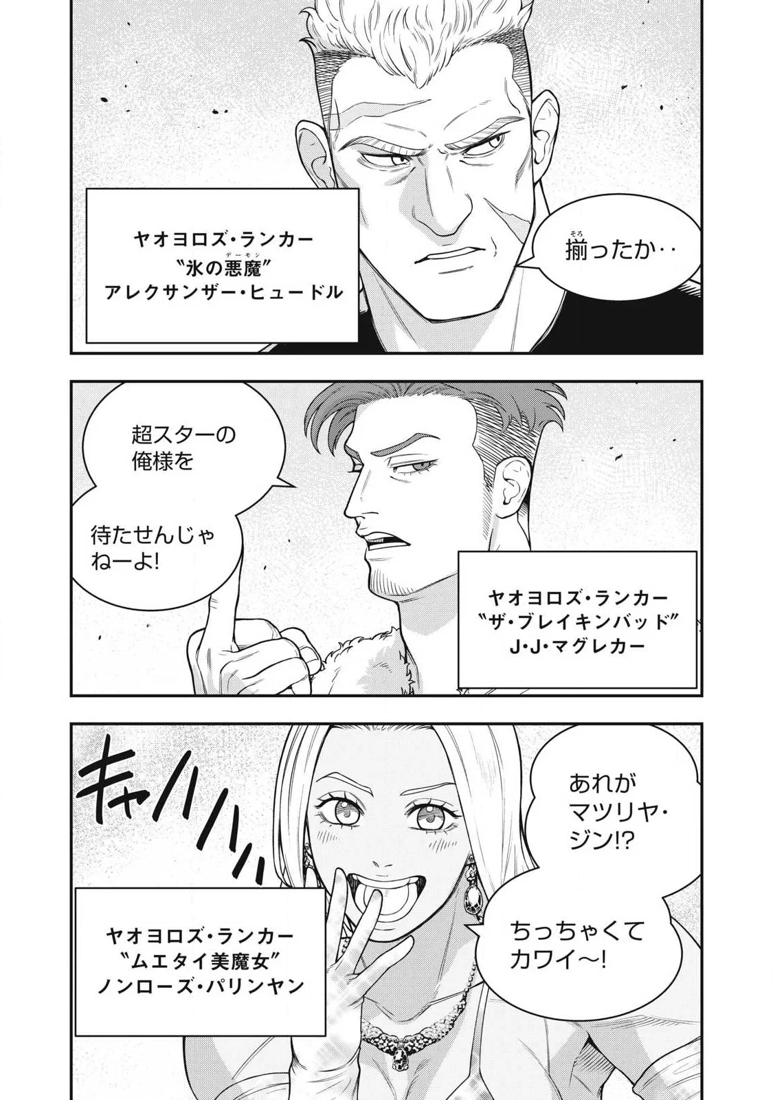 ジン 格斗破王伝 第31話 - 2
