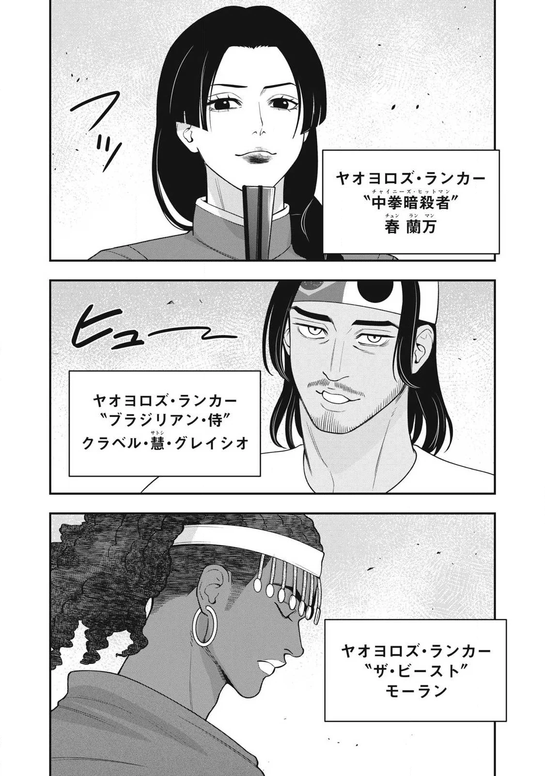 ジン 格斗破王伝 第31話 - 3