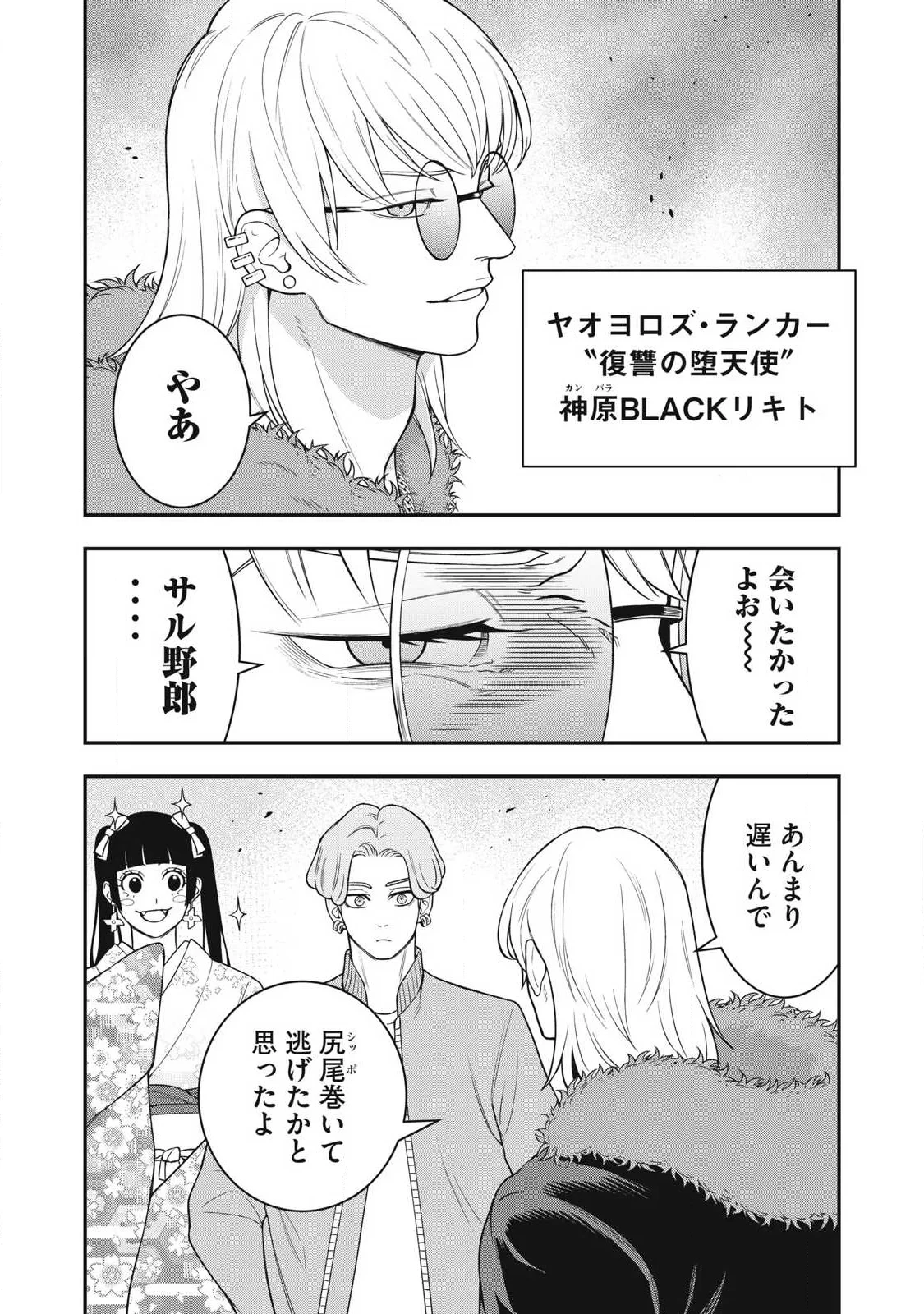 ジン 格斗破王伝 第31話 - 4