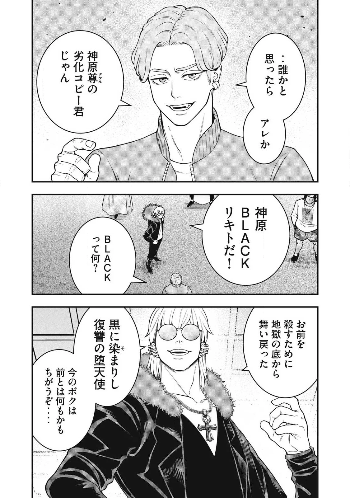 ジン 格斗破王伝 第31話 - 5