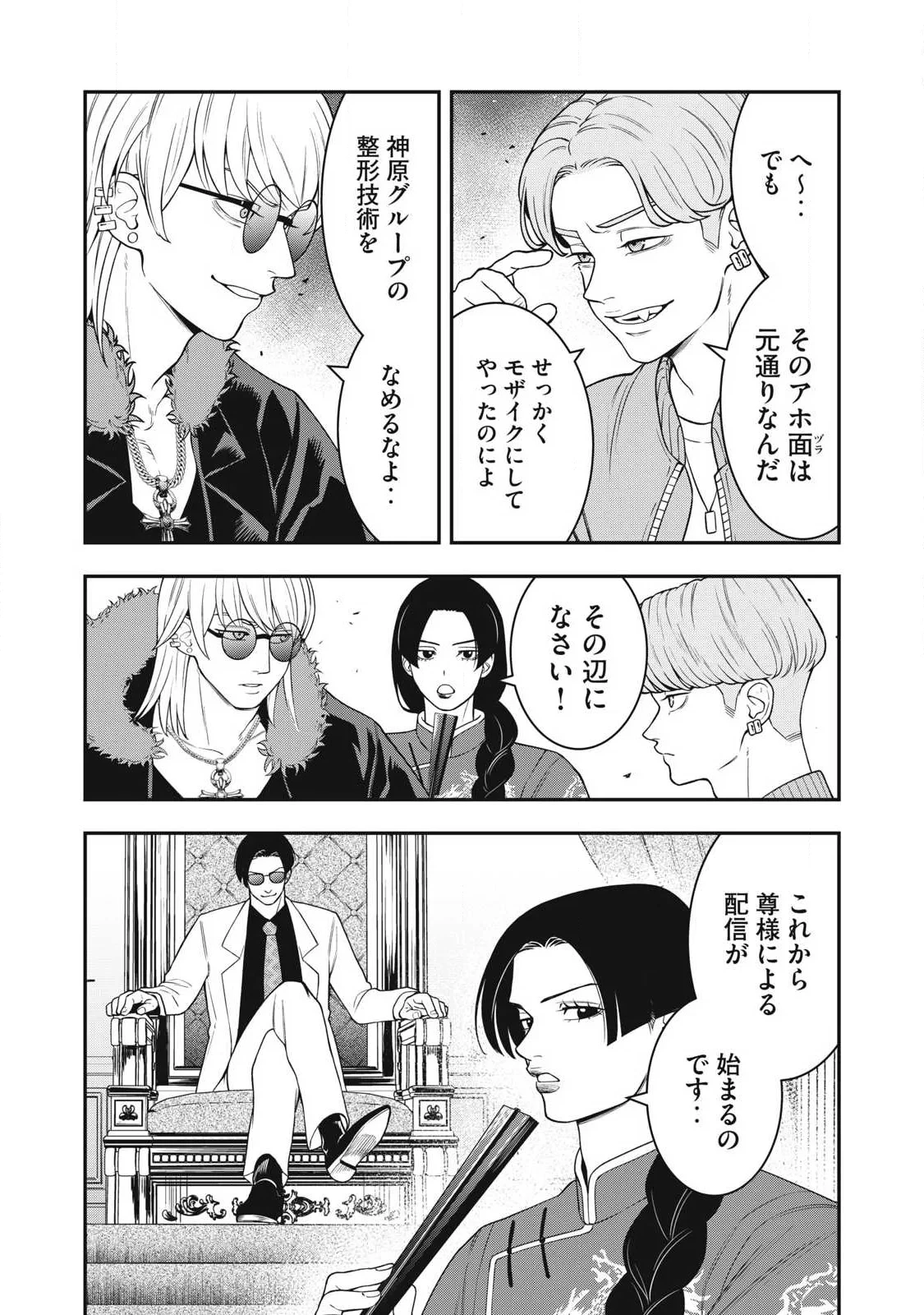ジン 格斗破王伝 第31話 - 6