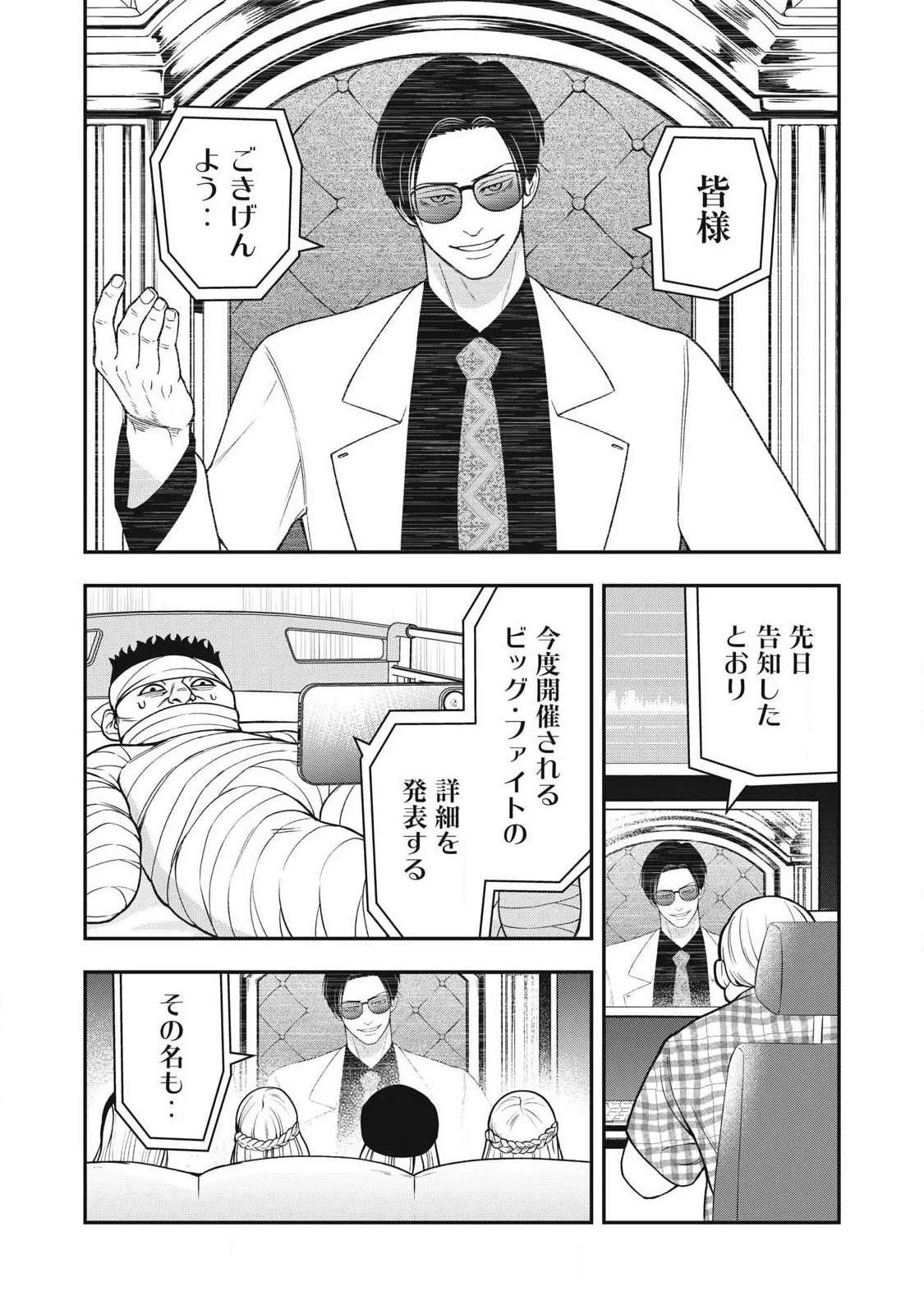 ジン 格斗破王伝 第31話 - 8