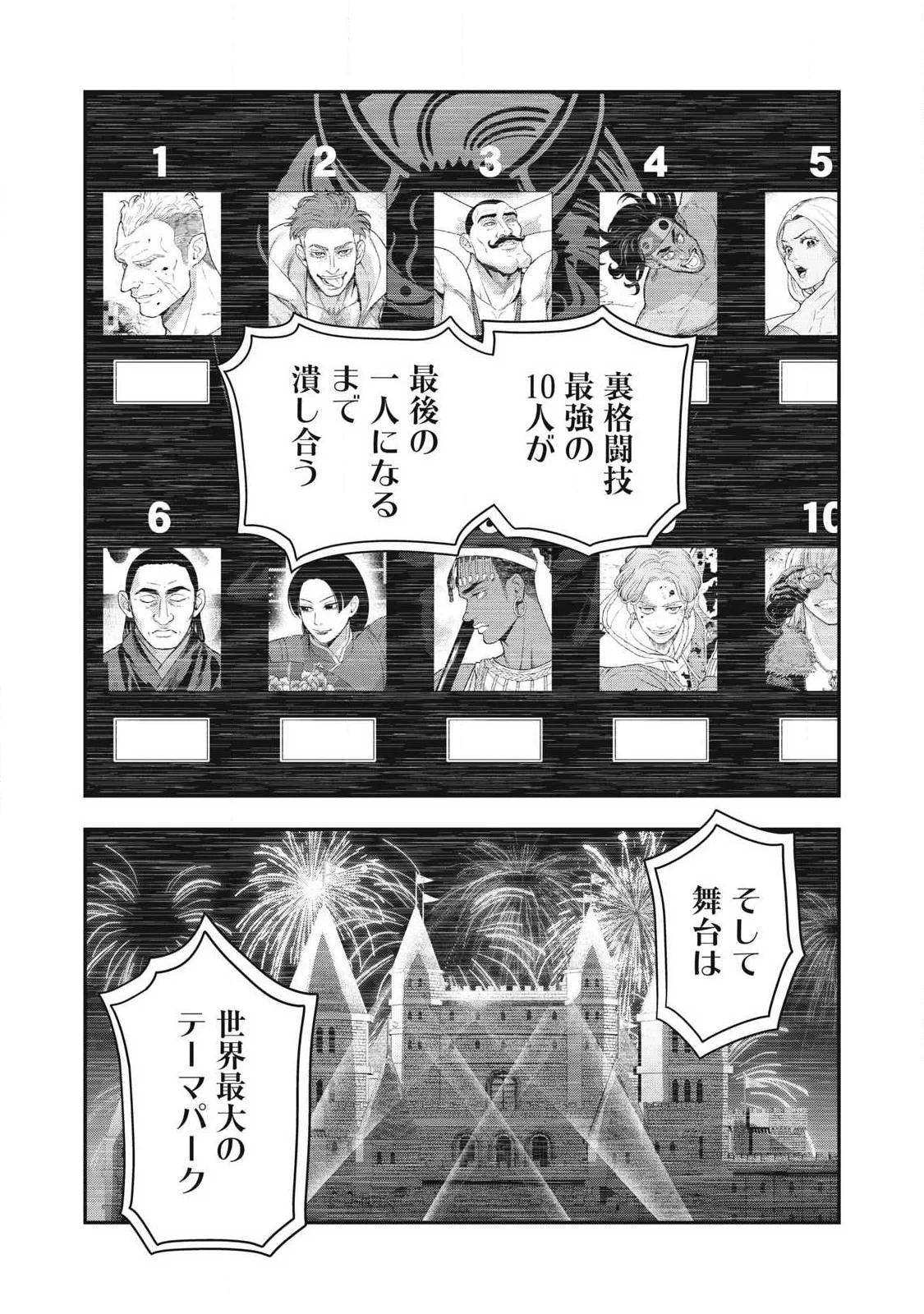 ジン 格斗破王伝 第31話 - 10