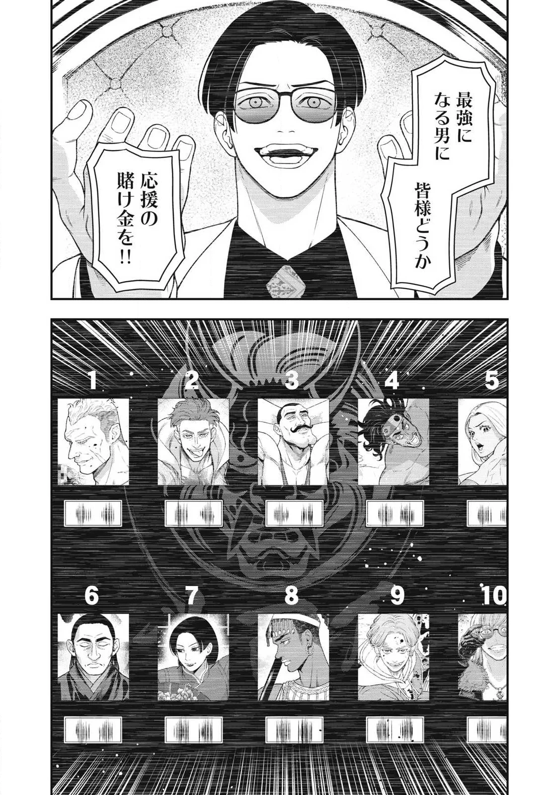 ジン 格斗破王伝 第31話 - 14