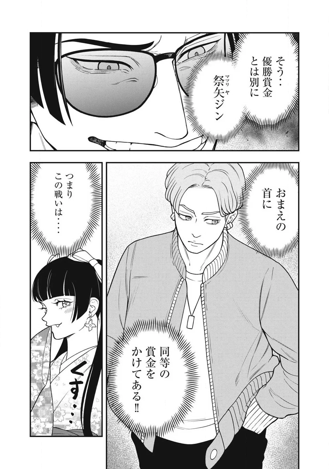 ジン 格斗破王伝 第31話 - 16