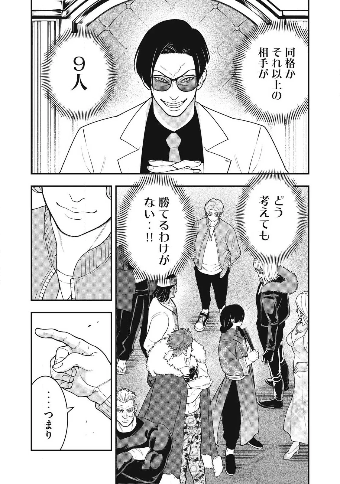 ジン 格斗破王伝 第31話 - 18