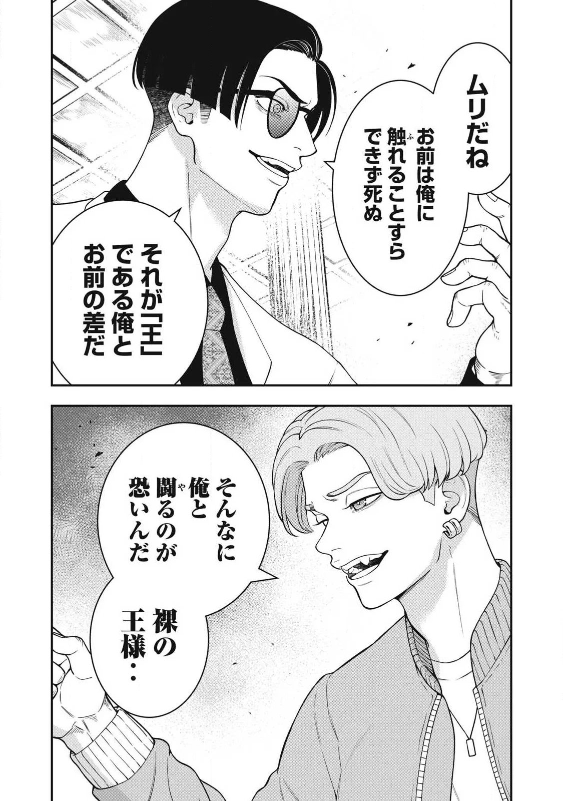 ジン 格斗破王伝 第31話 - 20