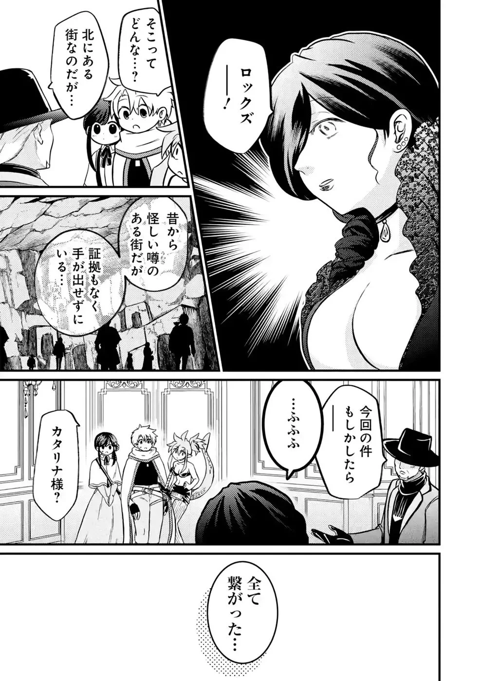 外れスキル【毒無効】を得て追放された転生者、たまたま死んでいたSSSランクの魔物の肉（猛毒）を食べたらチートスキルを手に入れてしまった 第12話 - 7
