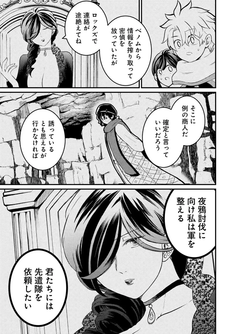 外れスキル【毒無効】を得て追放された転生者、たまたま死んでいたSSSランクの魔物の肉（猛毒）を食べたらチートスキルを手に入れてしまった 第12話 - 11