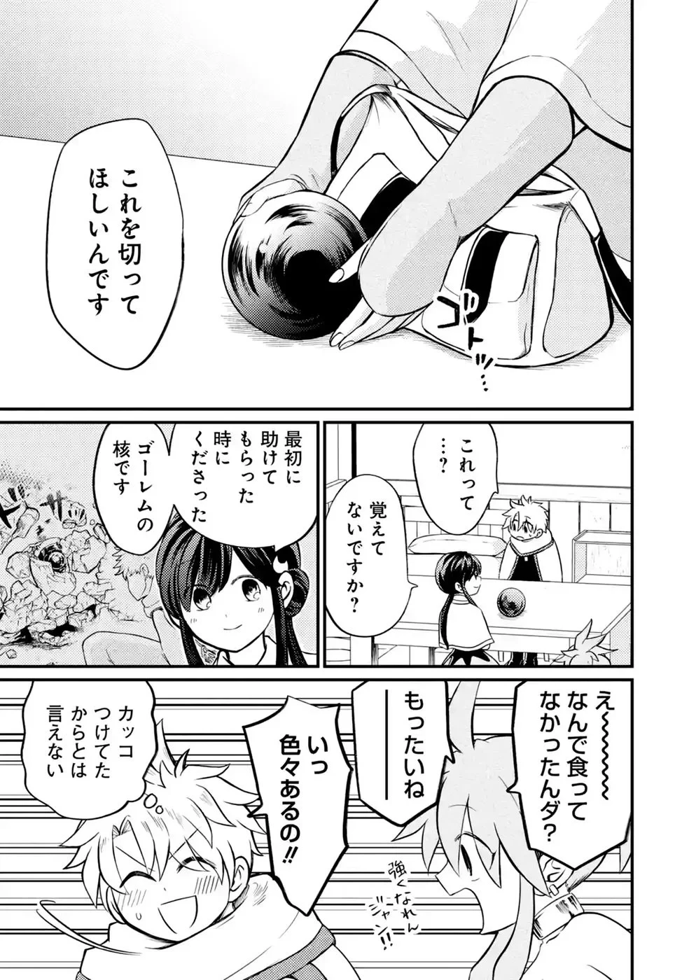 外れスキル【毒無効】を得て追放された転生者、たまたま死んでいたSSSランクの魔物の肉（猛毒）を食べたらチートスキルを手に入れてしまった 第12話 - 13