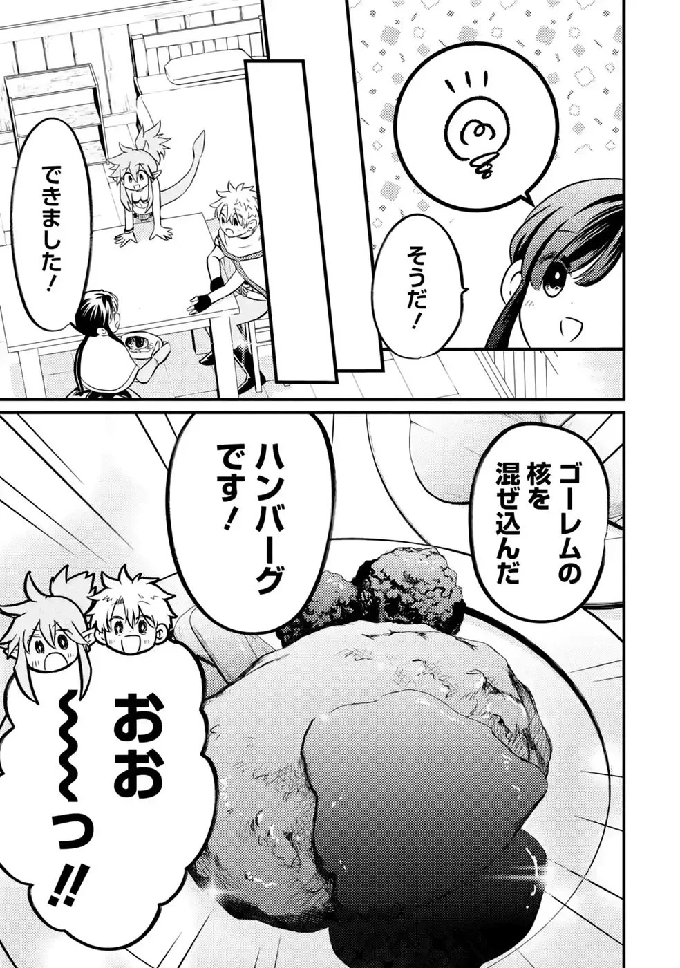 外れスキル【毒無効】を得て追放された転生者、たまたま死んでいたSSSランクの魔物の肉（猛毒）を食べたらチートスキルを手に入れてしまった 第12話 - 15