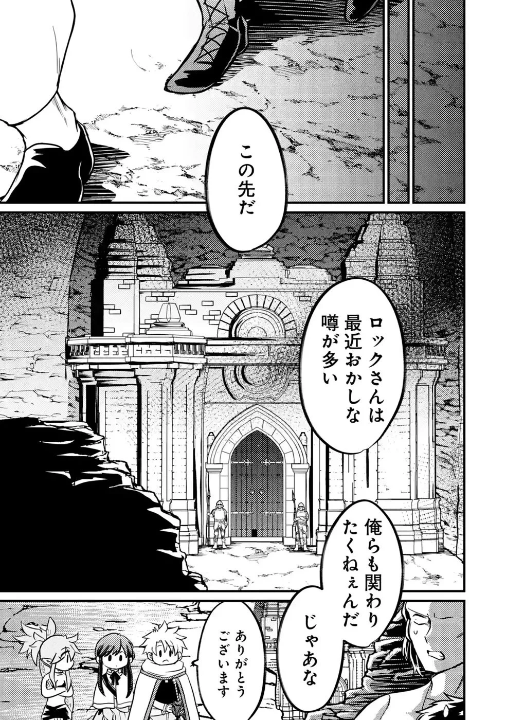 外れスキル【毒無効】を得て追放された転生者、たまたま死んでいたSSSランクの魔物の肉（猛毒）を食べたらチートスキルを手に入れてしまった 第12話 - 25
