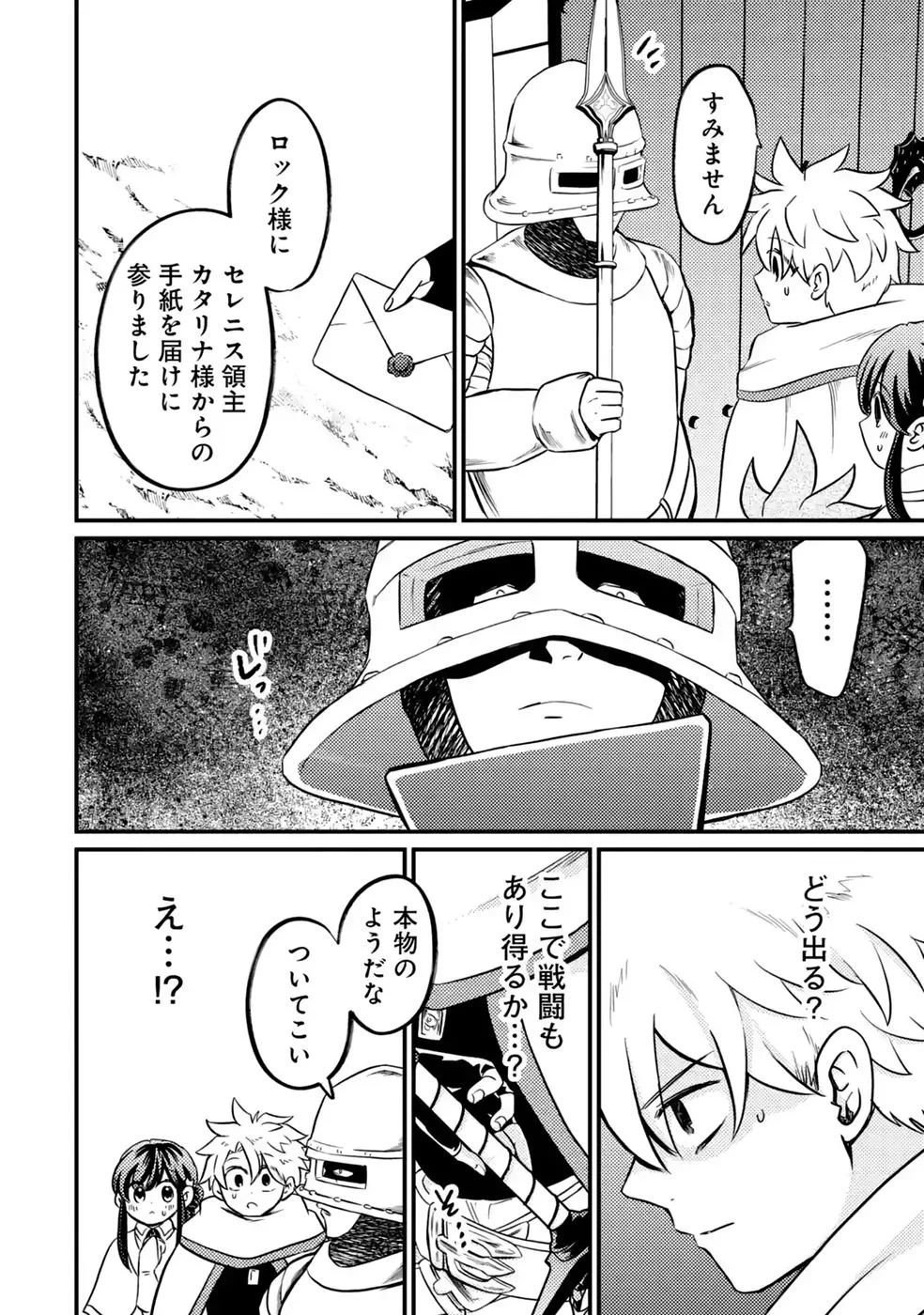 外れスキル【毒無効】を得て追放された転生者、たまたま死んでいたSSSランクの魔物の肉（猛毒）を食べたらチートスキルを手に入れてしまった 第12話 - 26