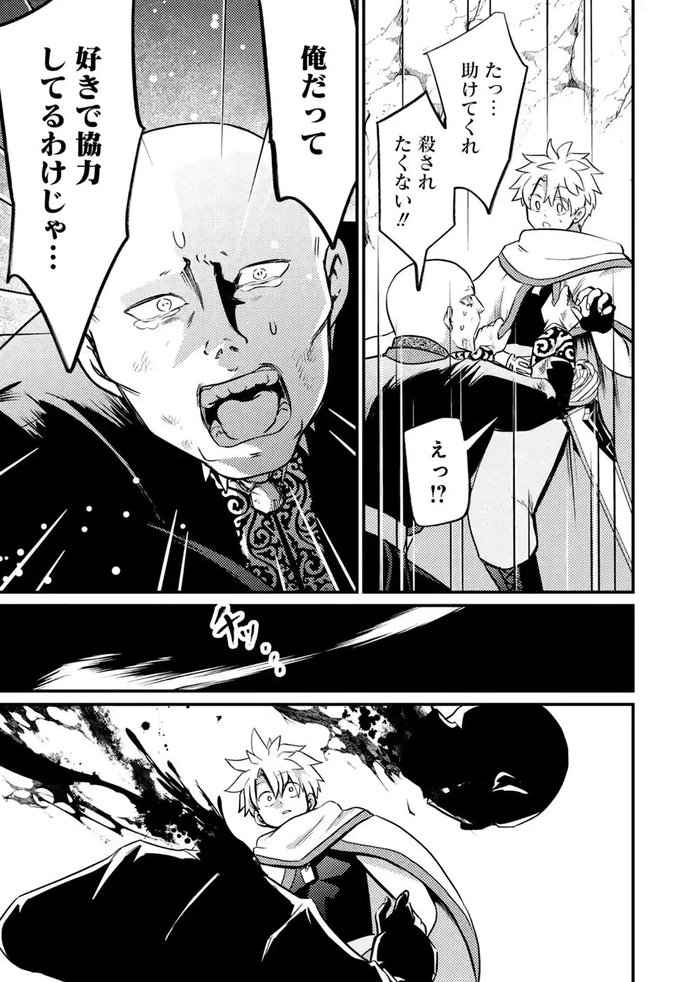 外れスキル【毒無効】を得て追放された転生者、たまたま死んでいたSSSランクの魔物の肉（猛毒）を食べたらチートスキルを手に入れてしまった 第12話 - 35
