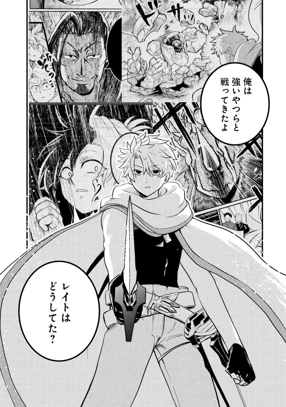 外れスキル【毒無効】を得て追放された転生者、たまたま死んでいたSSSランクの魔物の肉（猛毒）を食べたらチートスキルを手に入れてしまった 第11話 - 7