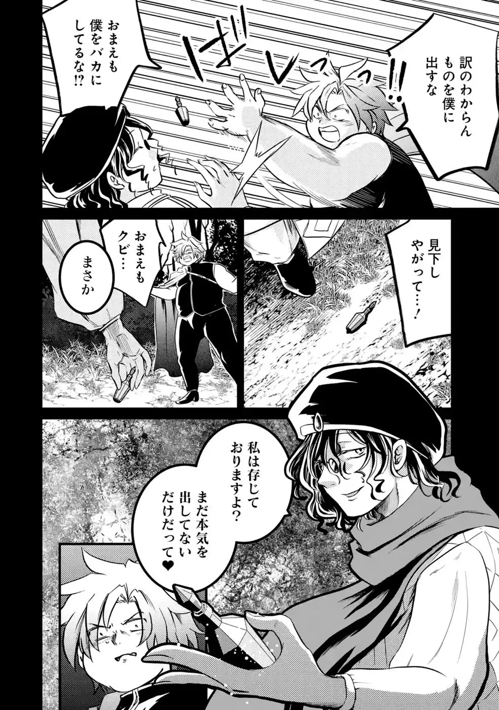 外れスキル【毒無効】を得て追放された転生者、たまたま死んでいたSSSランクの魔物の肉（猛毒）を食べたらチートスキルを手に入れてしまった 第11話 - 10