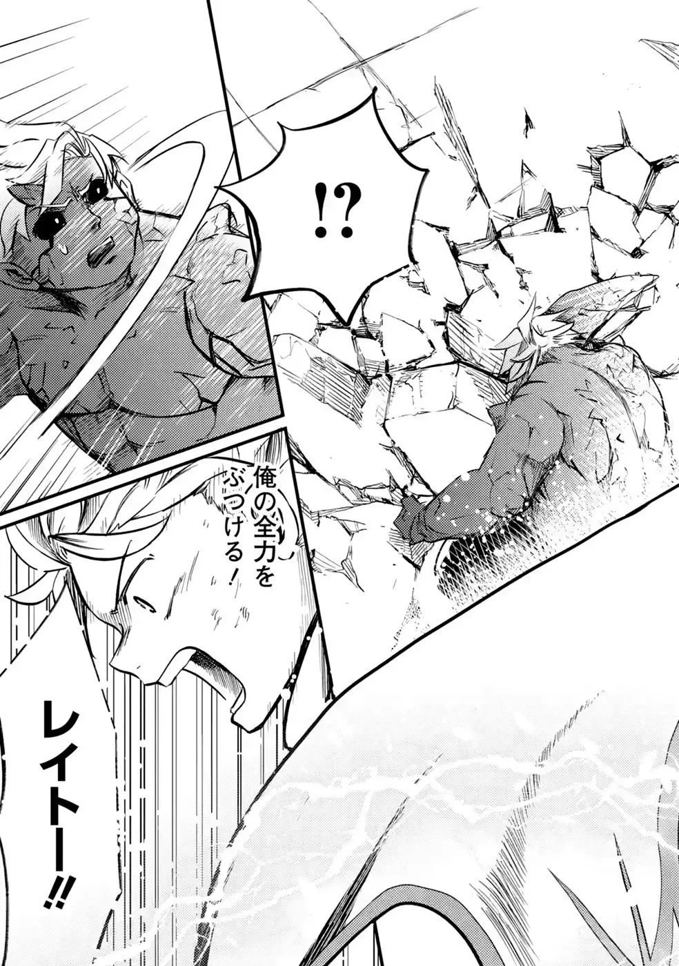 外れスキル【毒無効】を得て追放された転生者、たまたま死んでいたSSSランクの魔物の肉（猛毒）を食べたらチートスキルを手に入れてしまった 第11話 - 27