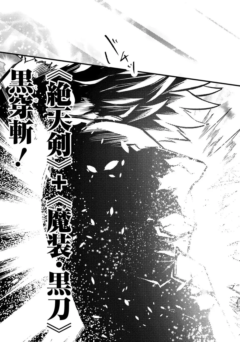 外れスキル【毒無効】を得て追放された転生者、たまたま死んでいたSSSランクの魔物の肉（猛毒）を食べたらチートスキルを手に入れてしまった 第11話 - 29