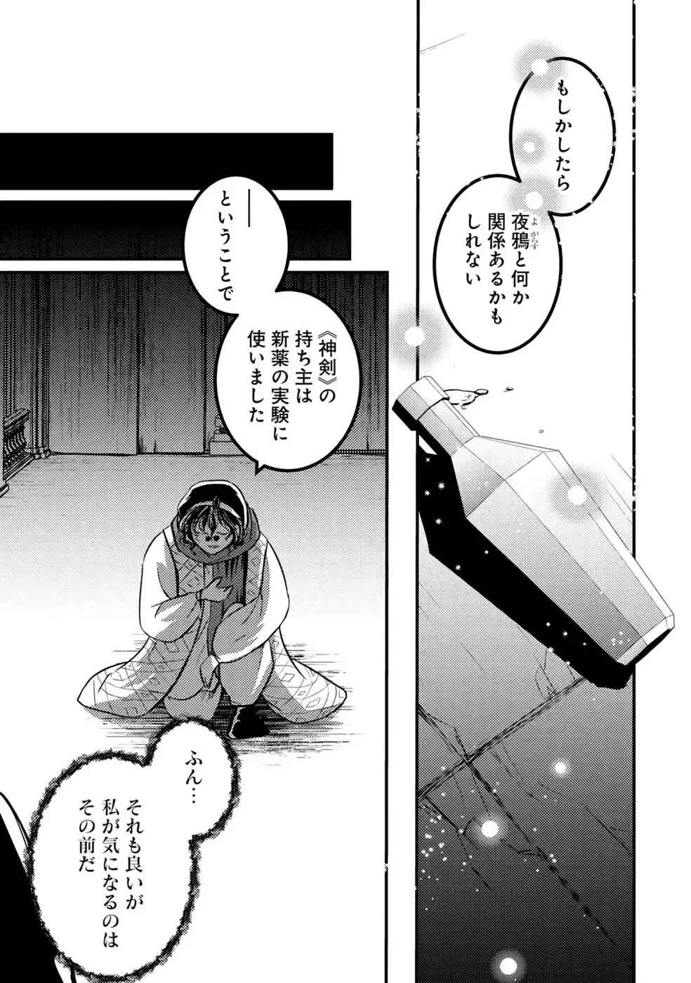 外れスキル【毒無効】を得て追放された転生者、たまたま死んでいたSSSランクの魔物の肉（猛毒）を食べたらチートスキルを手に入れてしまった 第11話 - 35