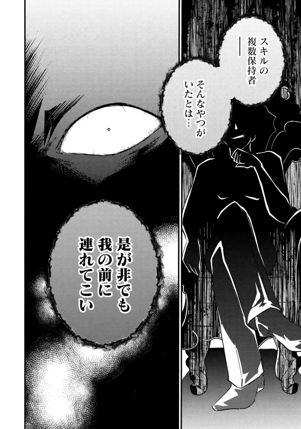 外れスキル【毒無効】を得て追放された転生者、たまたま死んでいたSSSランクの魔物の肉（猛毒）を食べたらチートスキルを手に入れてしまった 第11話 - 36