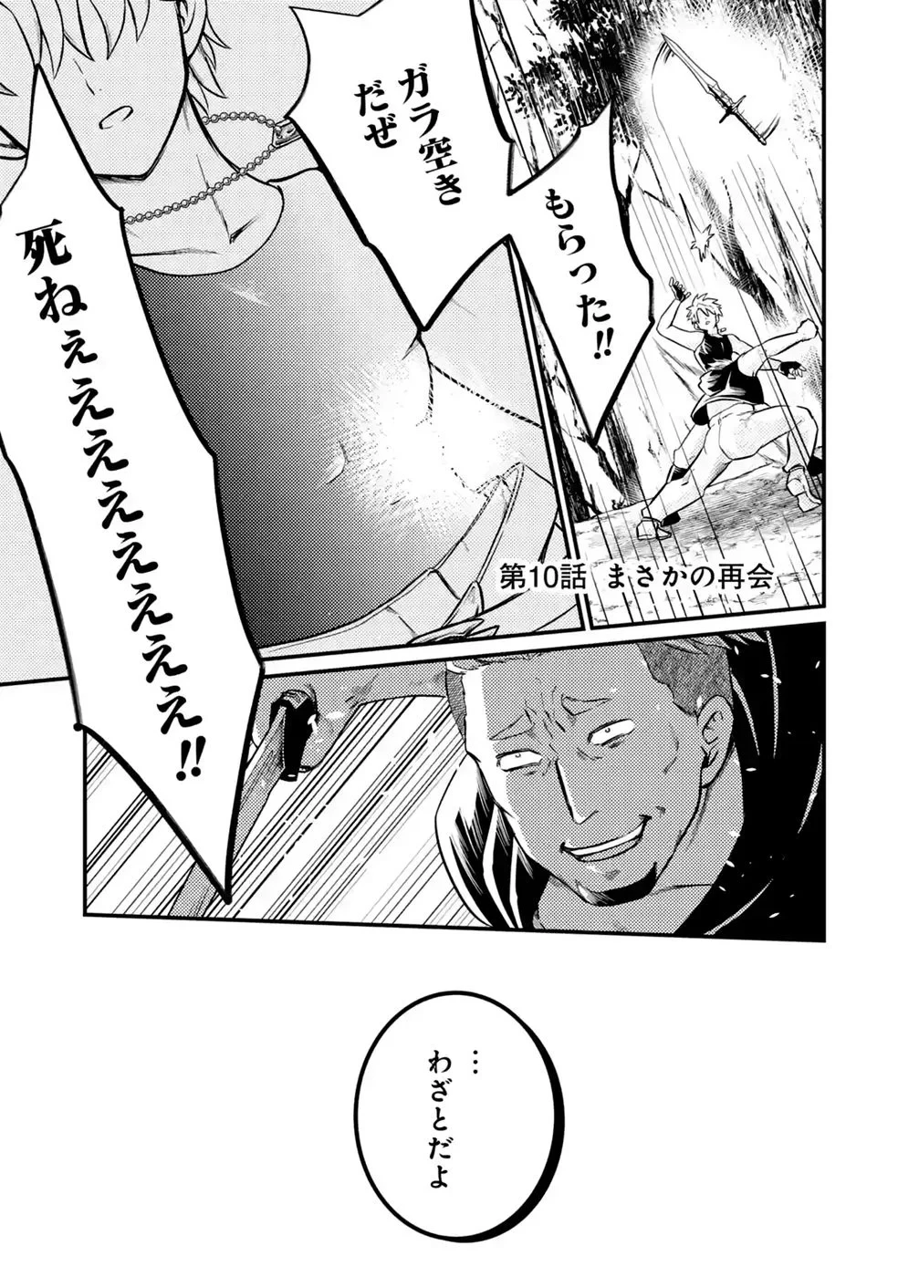 外れスキル【毒無効】を得て追放された転生者、たまたま死んでいたSSSランクの魔物の肉（猛毒）を食べたらチートスキルを手に入れてしまった 第10話 - 1