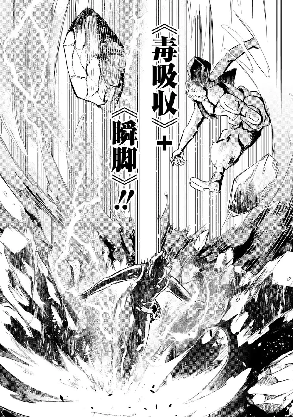 外れスキル【毒無効】を得て追放された転生者、たまたま死んでいたSSSランクの魔物の肉（猛毒）を食べたらチートスキルを手に入れてしまった 第10話 - 9