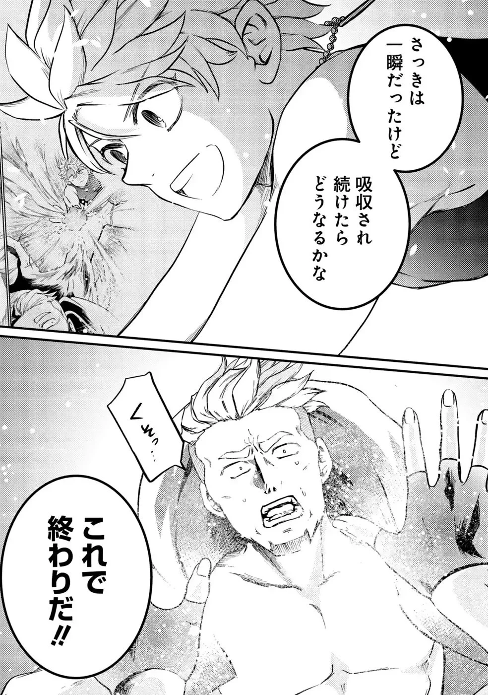 外れスキル【毒無効】を得て追放された転生者、たまたま死んでいたSSSランクの魔物の肉（猛毒）を食べたらチートスキルを手に入れてしまった 第10話 - 11