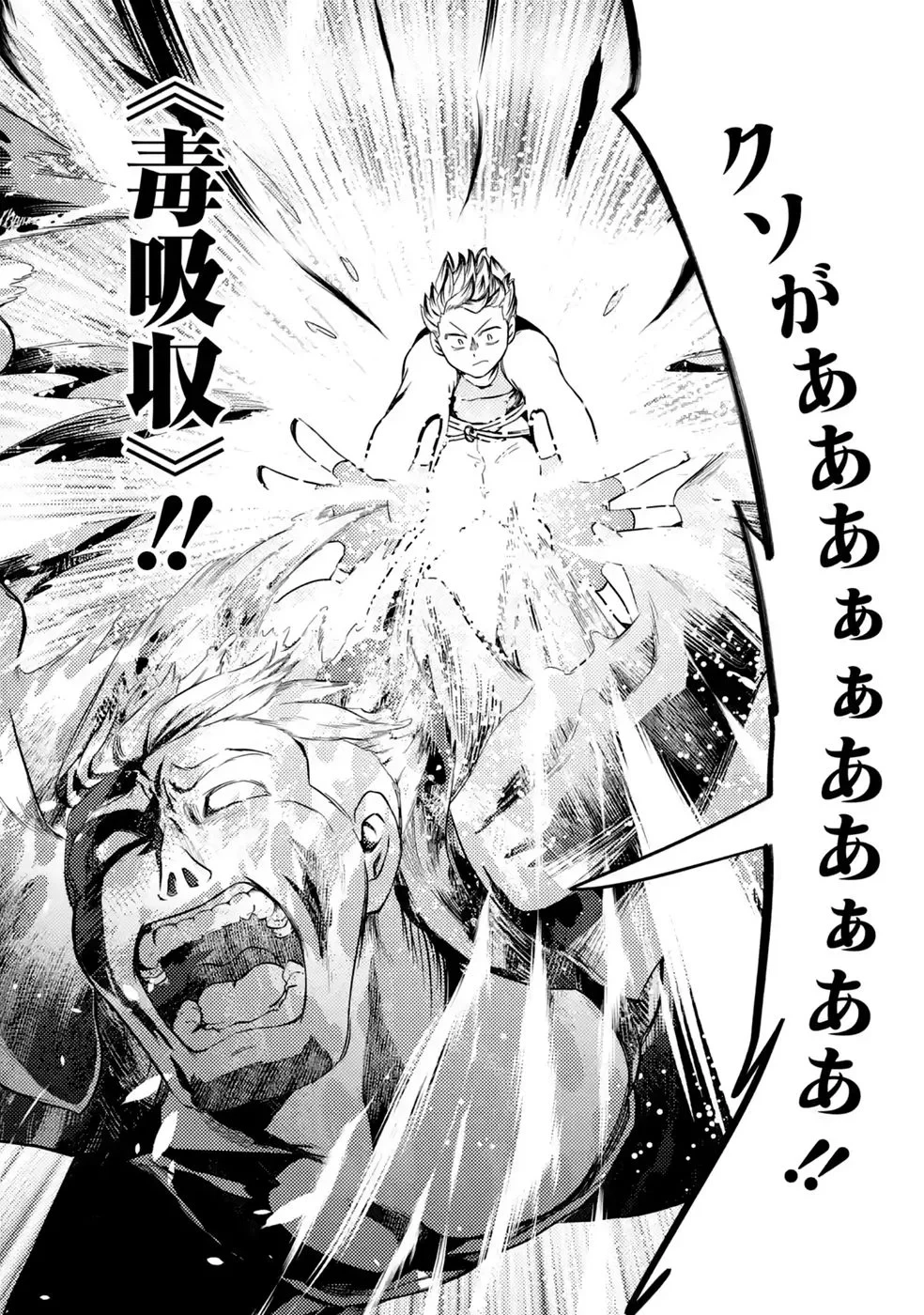 外れスキル【毒無効】を得て追放された転生者、たまたま死んでいたSSSランクの魔物の肉（猛毒）を食べたらチートスキルを手に入れてしまった 第10話 - 12