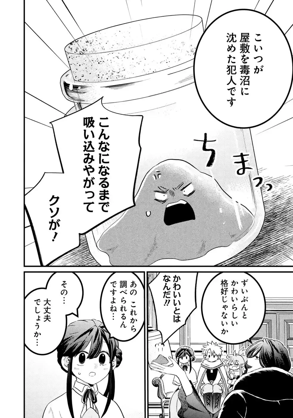 外れスキル【毒無効】を得て追放された転生者、たまたま死んでいたSSSランクの魔物の肉（猛毒）を食べたらチートスキルを手に入れてしまった 第10話 - 14