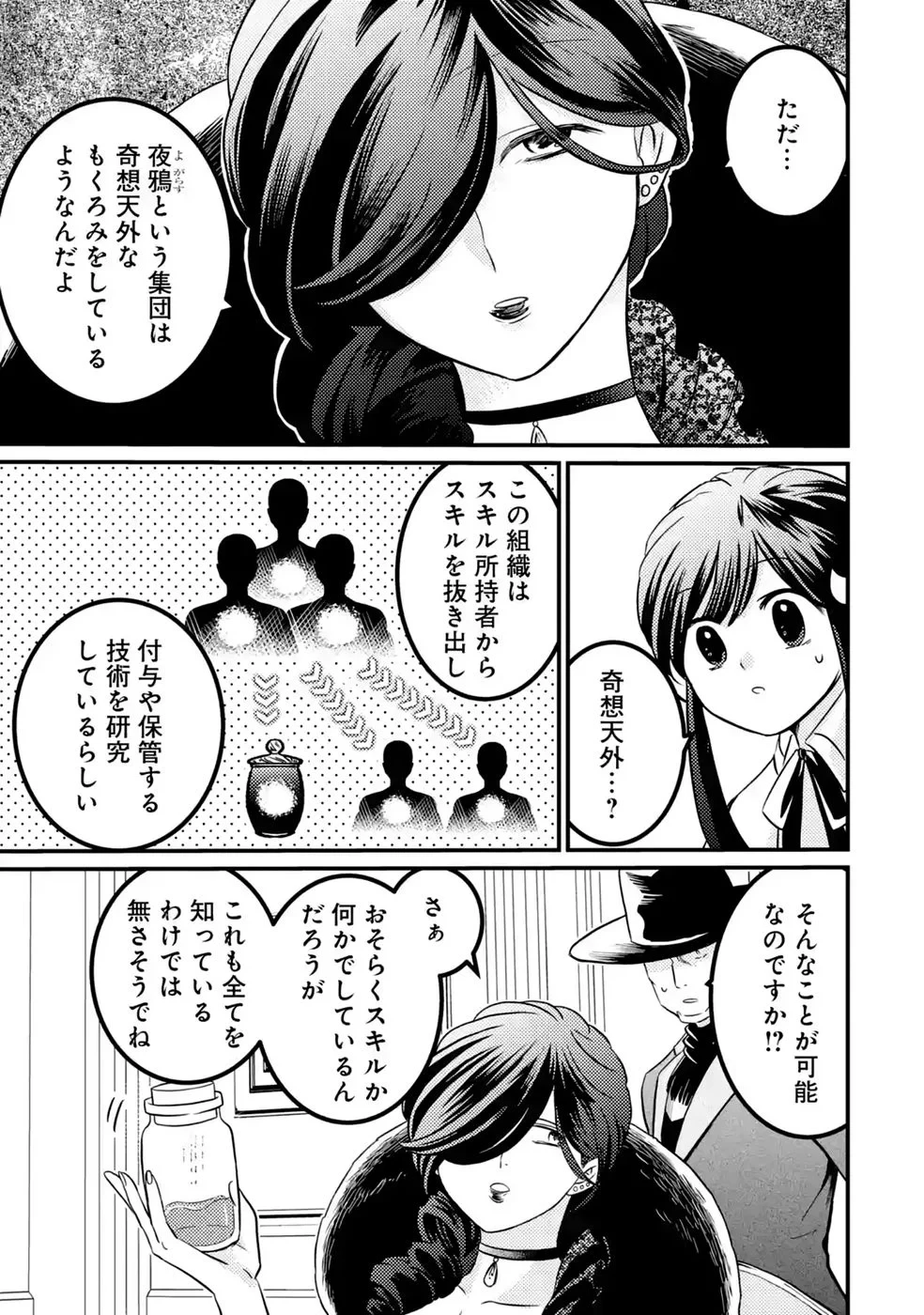 外れスキル【毒無効】を得て追放された転生者、たまたま死んでいたSSSランクの魔物の肉（猛毒）を食べたらチートスキルを手に入れてしまった 第10話 - 19