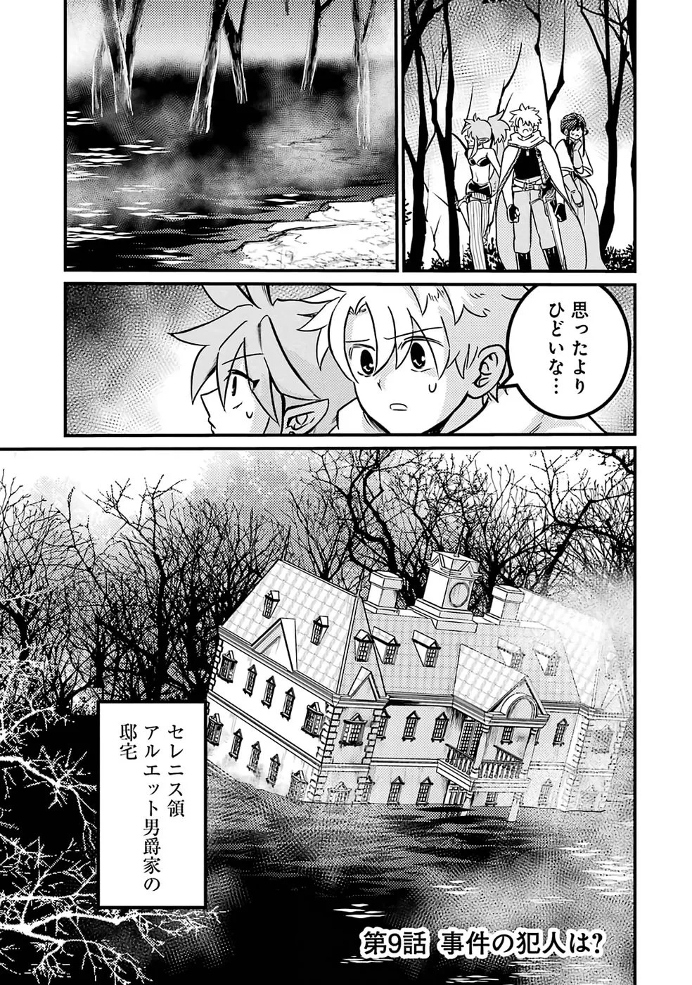 外れスキル【毒無効】を得て追放された転生者、たまたま死んでいたSSSランクの魔物の肉（猛毒）を食べたらチートスキルを手に入れてしまった 第9話 - 1