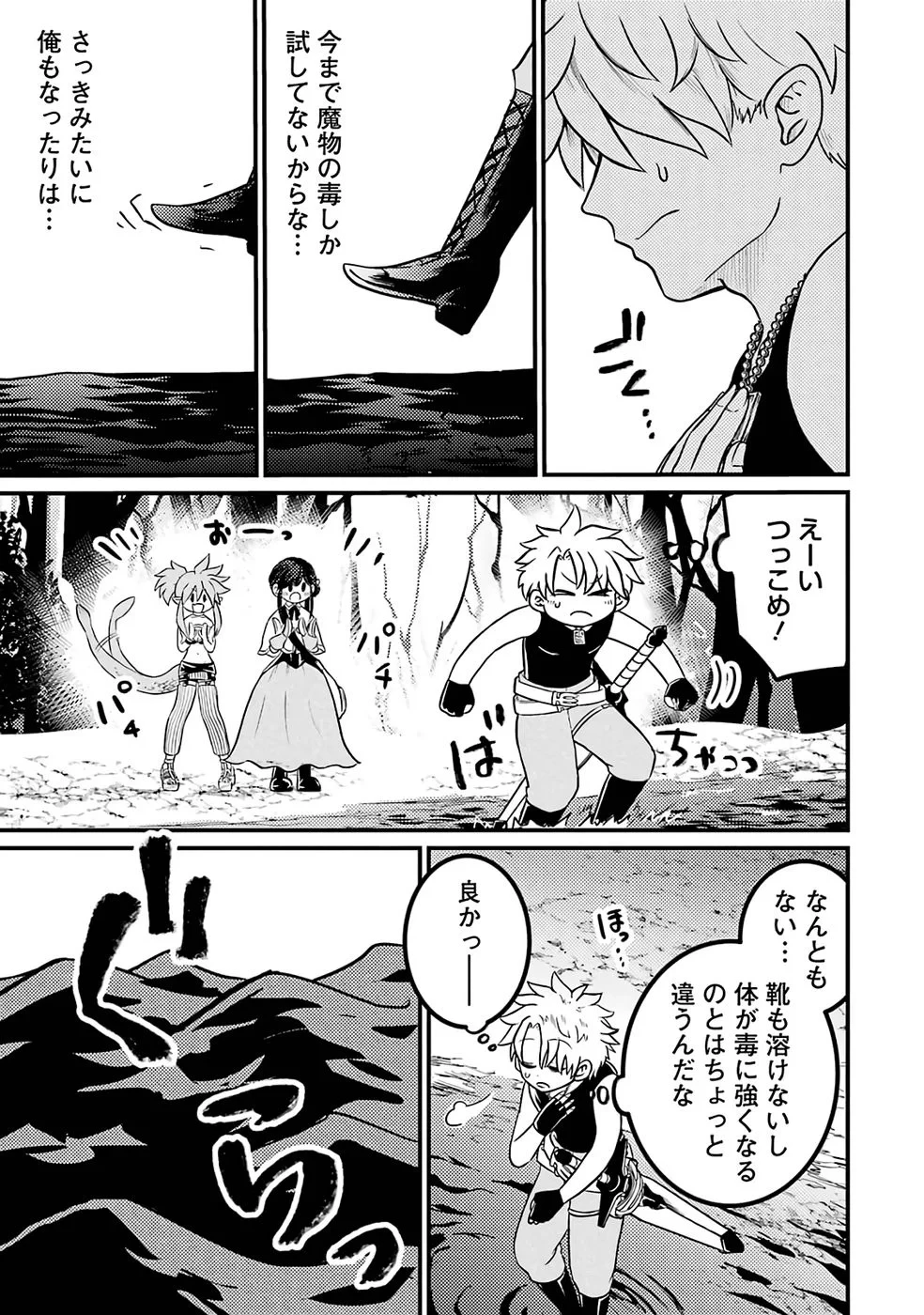 外れスキル【毒無効】を得て追放された転生者、たまたま死んでいたSSSランクの魔物の肉（猛毒）を食べたらチートスキルを手に入れてしまった 第9話 - 3