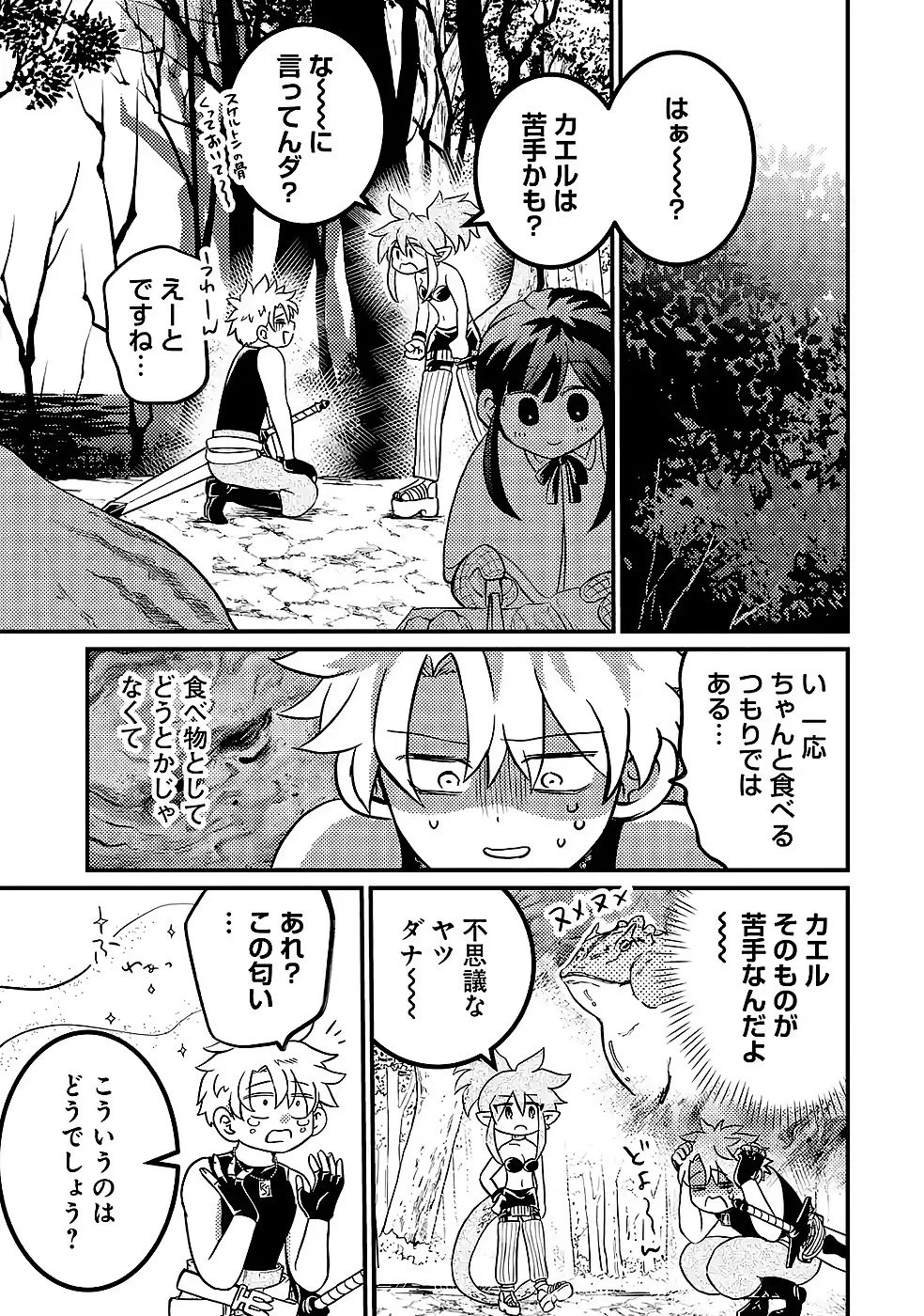 外れスキル【毒無効】を得て追放された転生者、たまたま死んでいたSSSランクの魔物の肉（猛毒）を食べたらチートスキルを手に入れてしまった 第9話 - 13