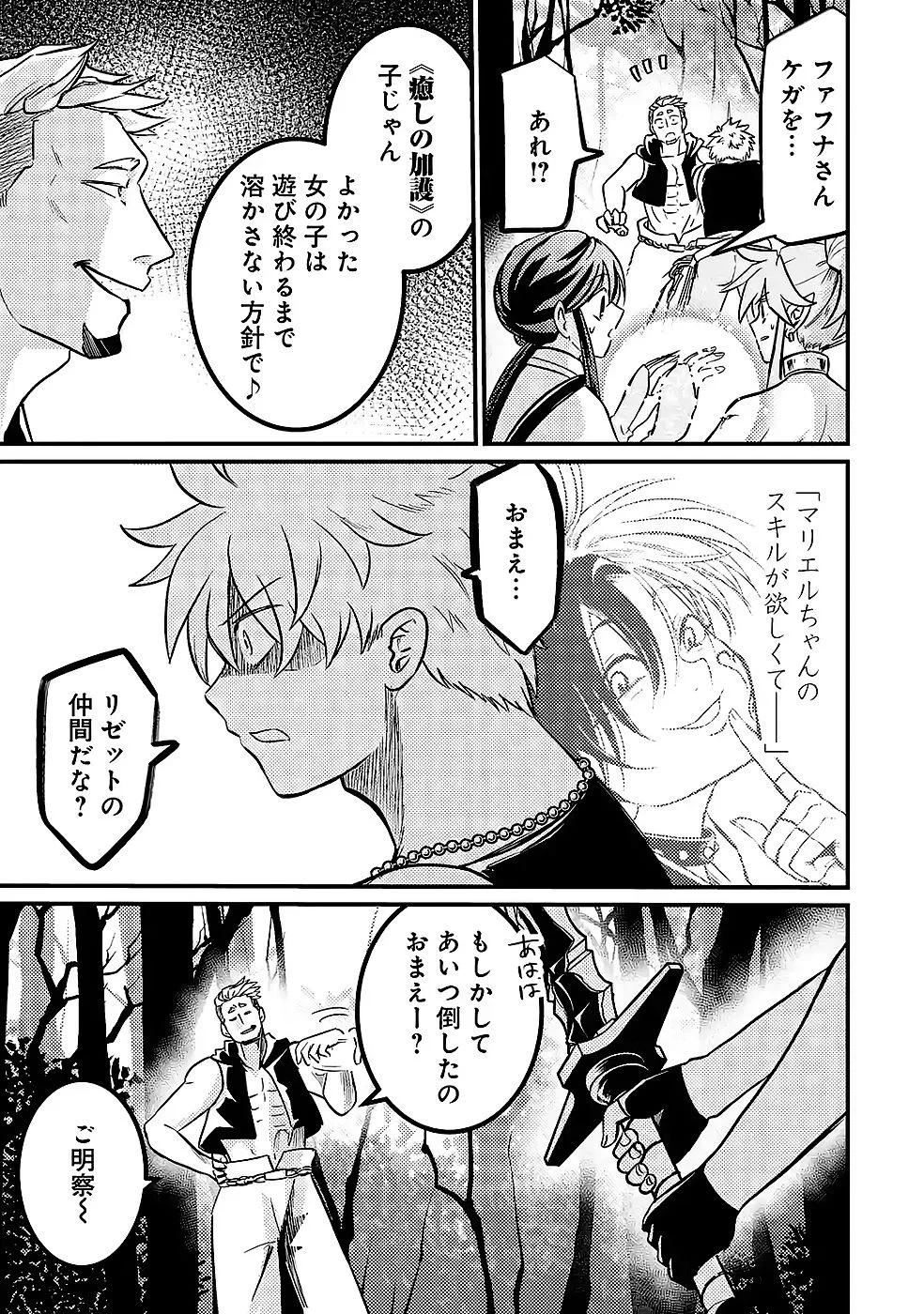 外れスキル【毒無効】を得て追放された転生者、たまたま死んでいたSSSランクの魔物の肉（猛毒）を食べたらチートスキルを手に入れてしまった 第9話 - 29
