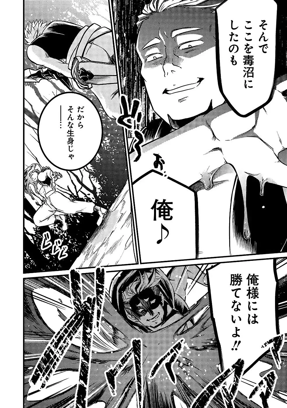 外れスキル【毒無効】を得て追放された転生者、たまたま死んでいたSSSランクの魔物の肉（猛毒）を食べたらチートスキルを手に入れてしまった 第9話 - 30